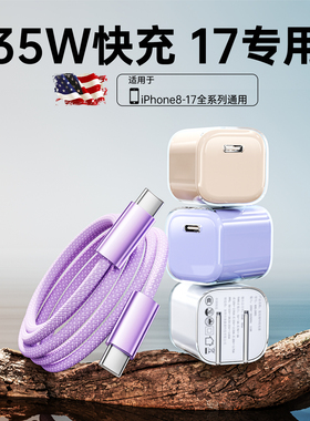 【35W快充】适用苹果17充电器iPhone16ProMax充电头15正品PD30W快