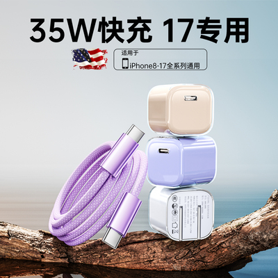 【35W快充】适用苹果17充电器iPhone16ProMax充电头15正品PD30W快