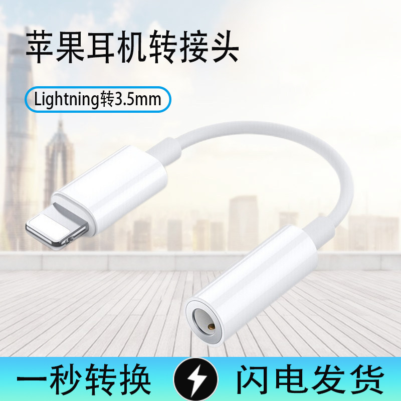 适用苹果8-14手机音频线3.5耳机转接线无损听歌转换器多功能通用