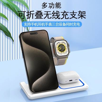 三合一无线充折叠15w适用苹果华为手机无线充电器苹果手表充电器