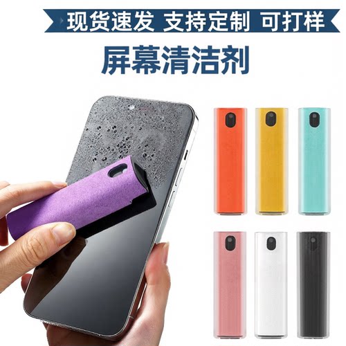 手机平板电脑清洁消毒喷擦一体