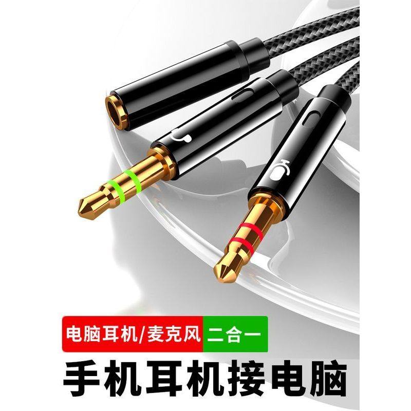 一分二笔记本3.5m接口电脑耳机麦克风二合一转接线头手机语音音频