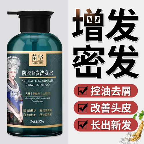 【持证育发】国货正品苗坚脱增发密发长发洗发水固发控油蓬松