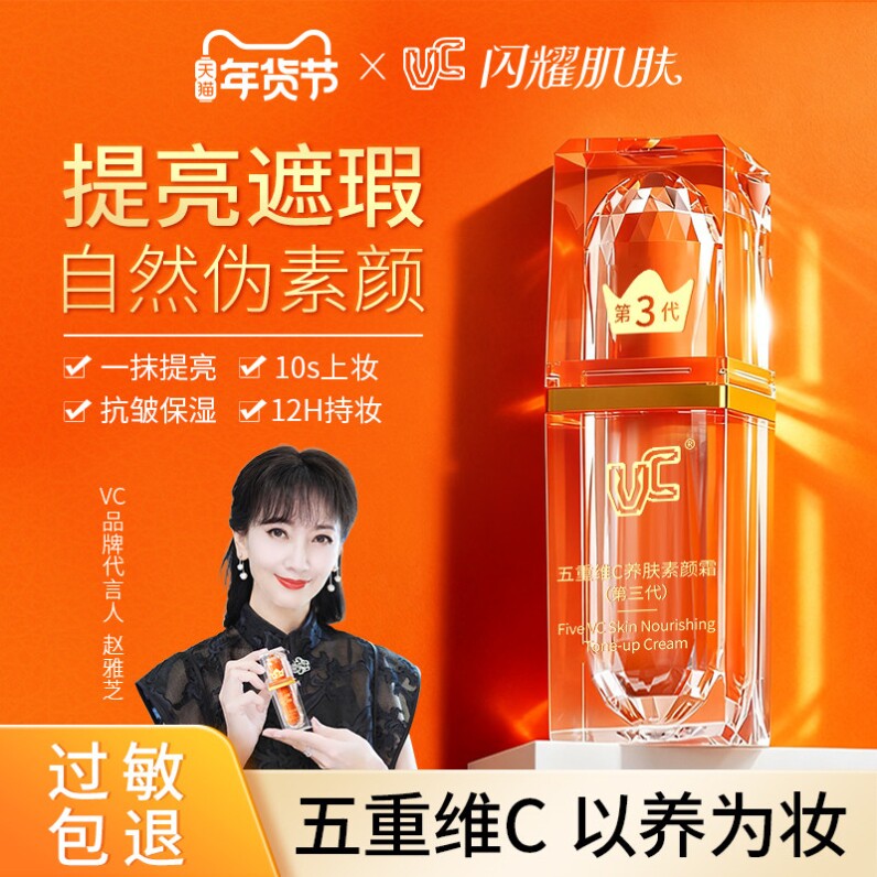 五重维C抗皱保湿素颜霜 多种肤质适用轻盈修饰面霜
