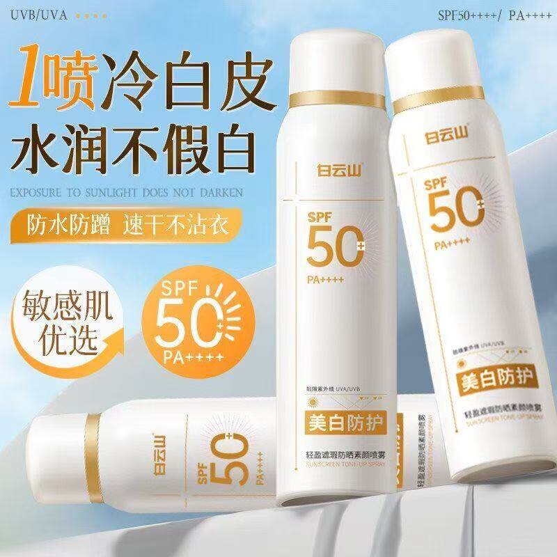 白云山美白防晒喷雾霜50倍防紫外线官方正品男女士全身通用正品