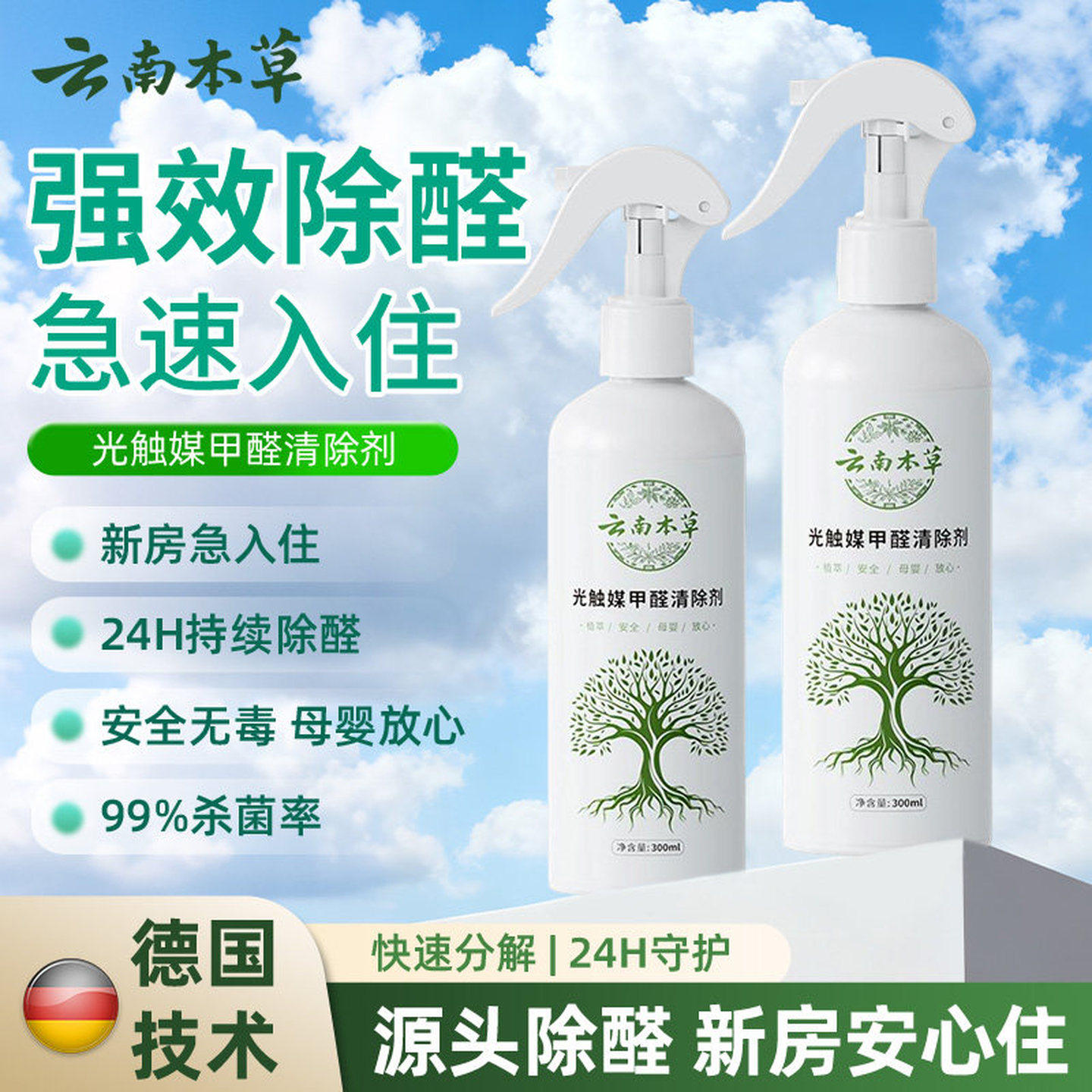 【云南本草】光触媒甲醛清除剂长效除醛去除异味新房除味强效正品