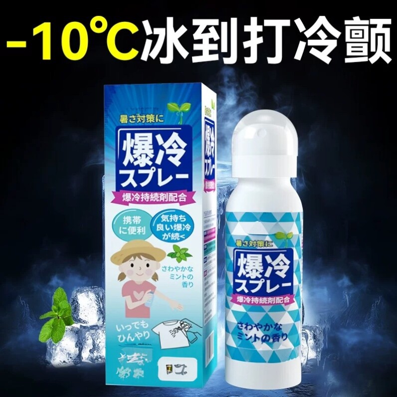 日本防中暑军训常备清凉喷雾降温神器儿童户外避暑冷感冰凉感喷雾