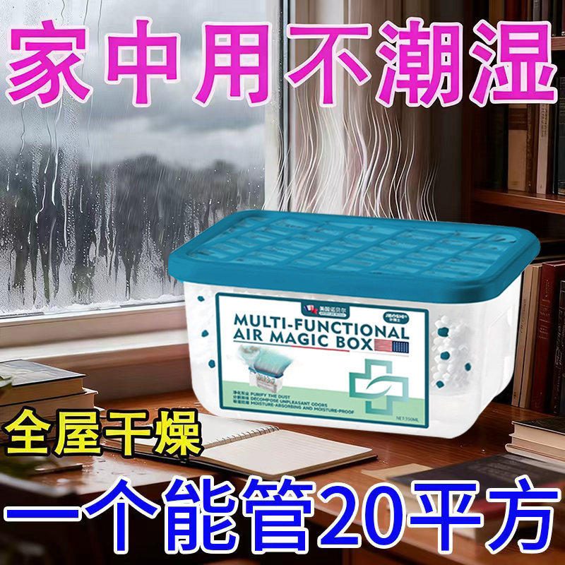 【除湿神器】除湿盒吸潮干燥剂室内衣柜防潮防霉包除湿袋吸湿盒
