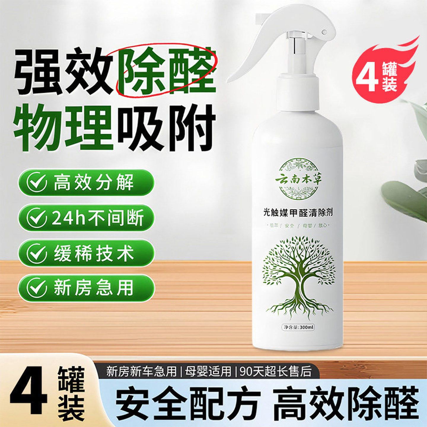 云南本草甲醛清除剂新房家用急入住神器光触媒除味喷雾官方旗舰店