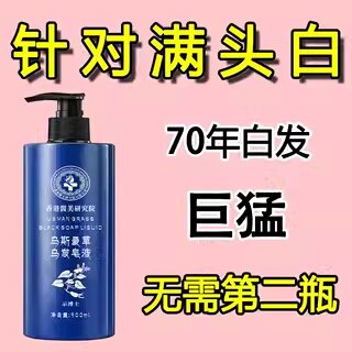 【香港医美研究院】吾斯曼草皂液洗发水何首乌黑灵芝养发乌发健发
