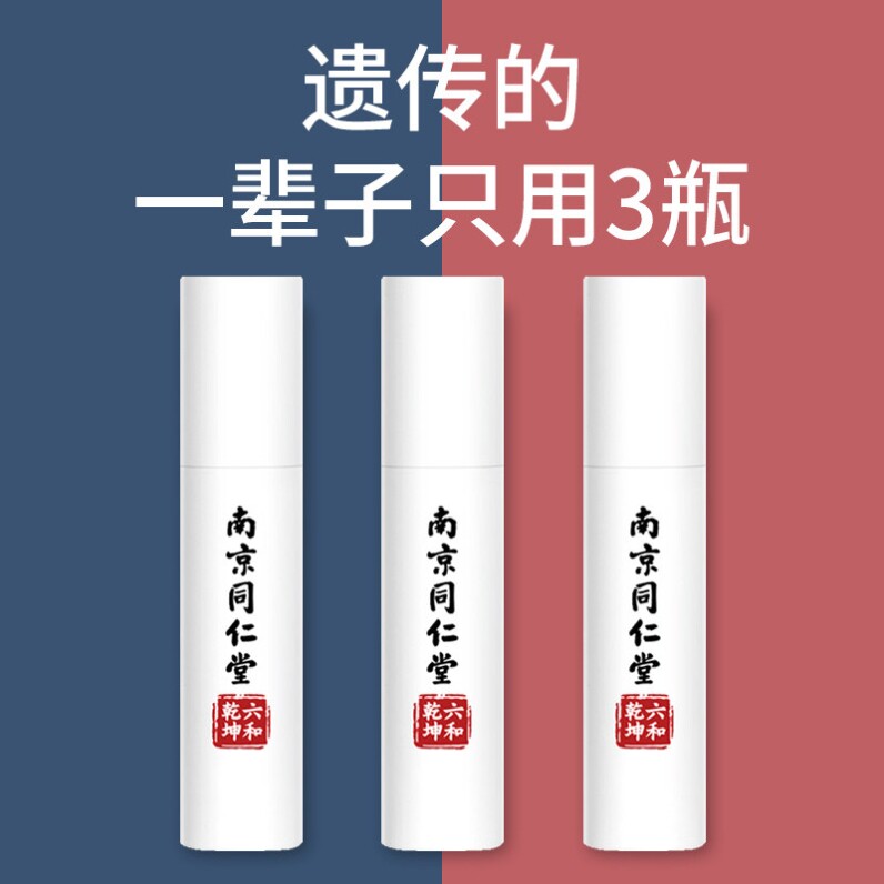 南京同仁堂净味止汗露四氯羟铝锆喷雾腋下香体腋味露女士男士正品