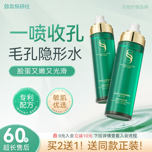 【官方正品】效妆收缩毛孔爽肤水粗大补水保湿嫩肤控油喷雾男女士