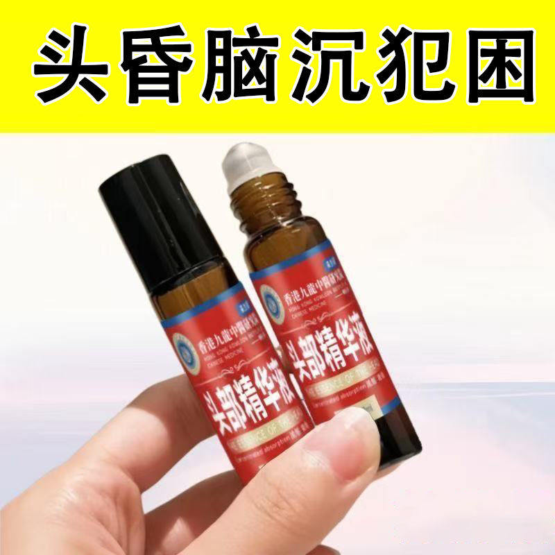 香港九龙头疼偏头疼三叉神经性头痛顽固性消痛祛痛止头痛油精华