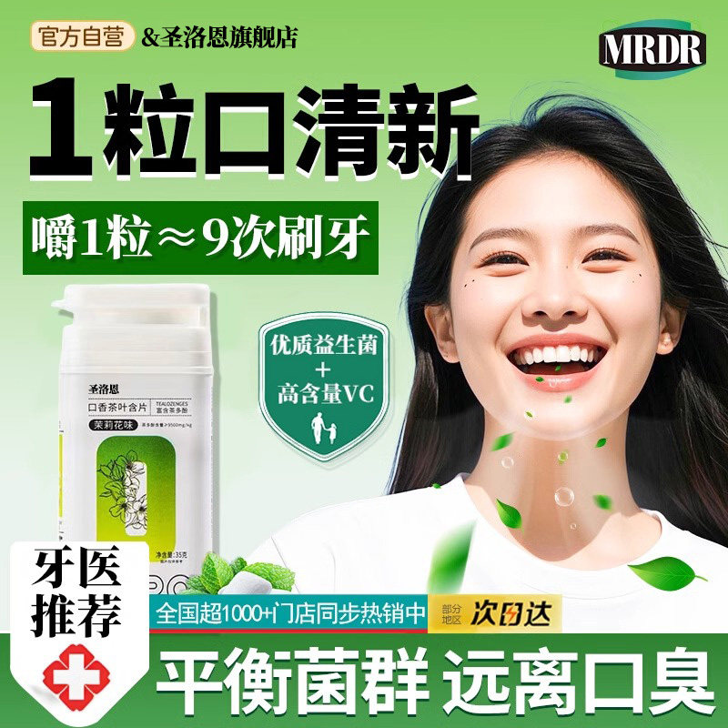胖东来热销！茶叶含片益生菌持久留香约会神器男女通用口腔清新