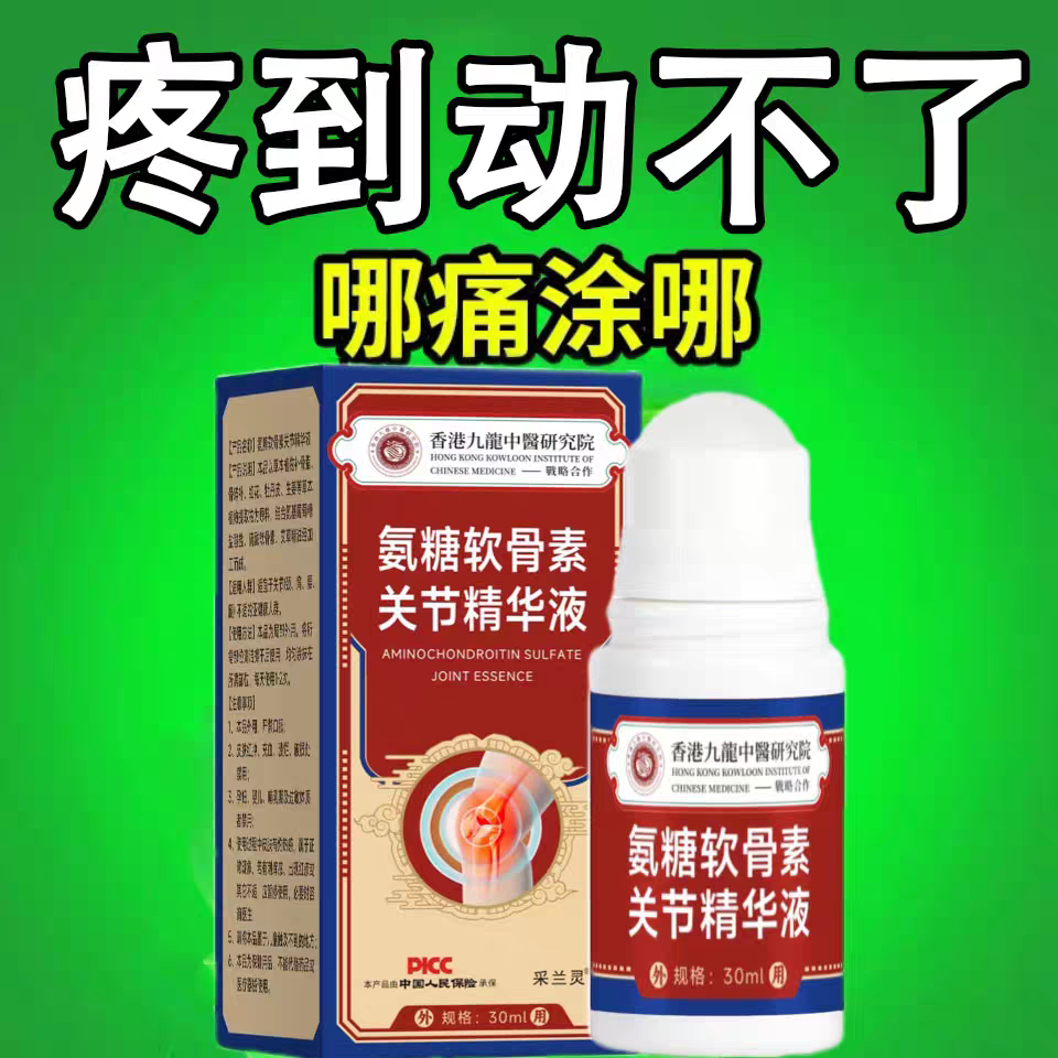 香港出品氨糖软骨素关节精华液膝盖涂抹外用运动舒缓修护涂抹软膏