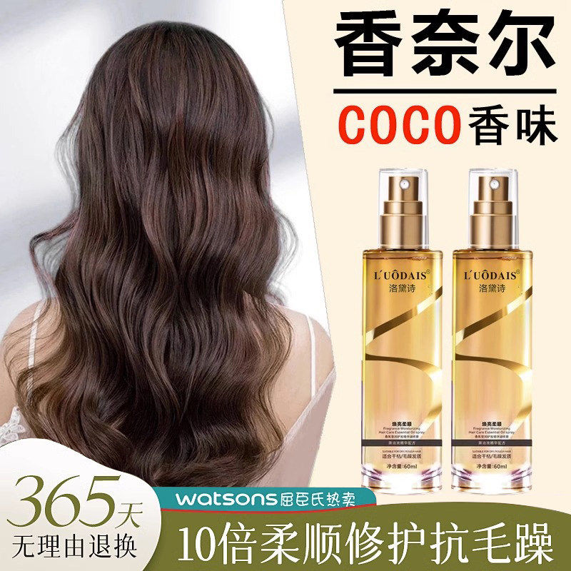 护发精油女防毛躁柔顺持久留香卷发女士男士儿童养发专用护发素