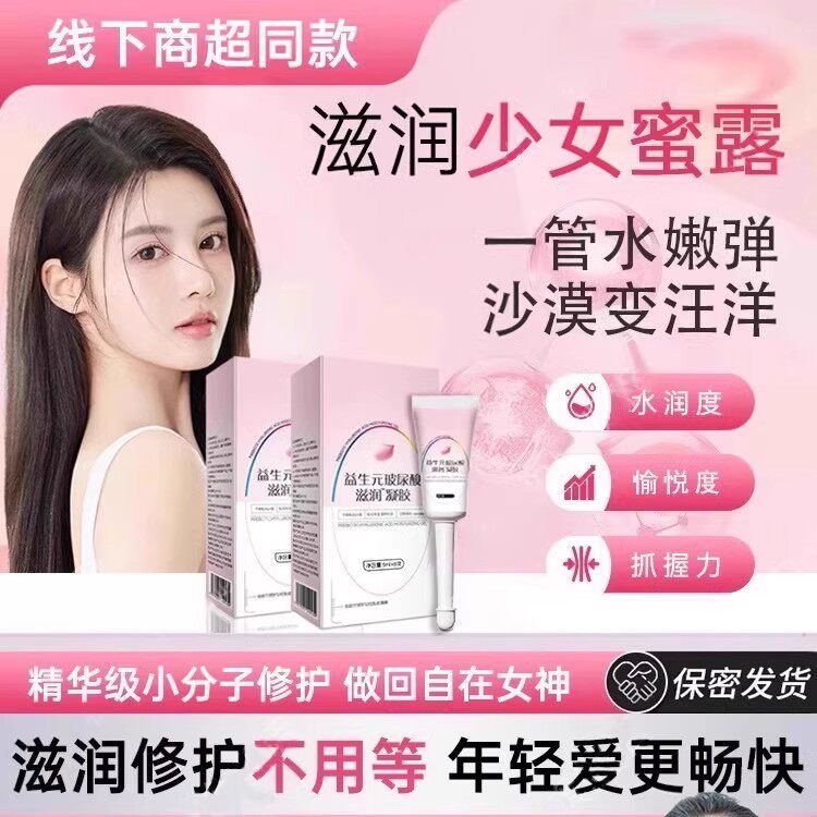 少女蜜露女性私处少女丹青春露干涩补水保湿护理保养旗舰店