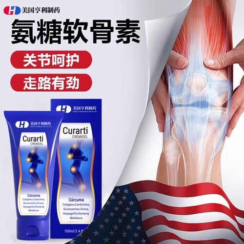 美国亨利氨糖外用小蓝管中老年涂抹软骨素修缓痛官方旗舰店