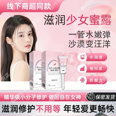 少女蜜露女性私处少女丹青春露干涩补水保湿护理保养旗舰店
