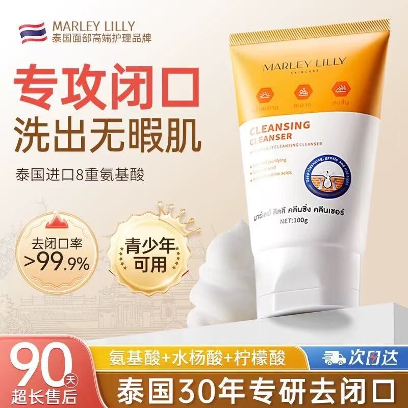 泰国洗面奶去闭口神器粉刺袪黑头收毛孔控油清洁男女水杨酸洁面乳