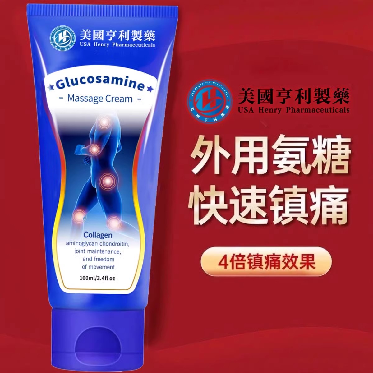 美国氨糖软骨素关节膏膝盖涂抹外用舒缓凝胶修护涂抹西班牙小蓝管