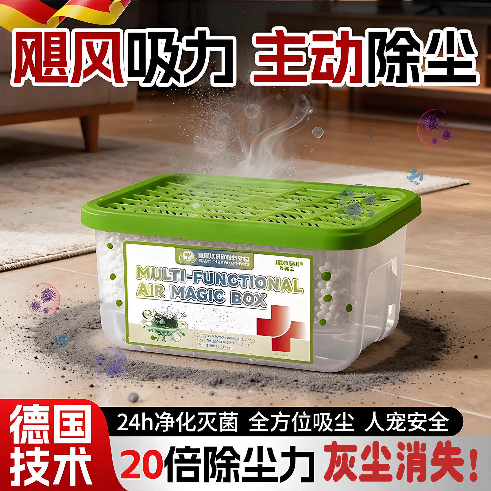 除尘空气魔盒超强吸附灰尘全天候清洁净化空气持久清除神器3375