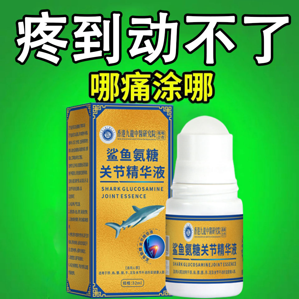 香港九龙氨糖软骨精华液颈椎肩部腰部膝盖手关节疼痛损伤修护舒缓