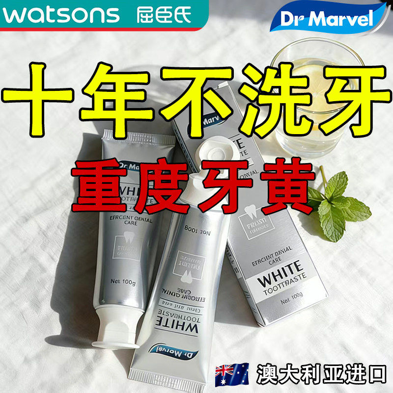 澳大利亚DrMarvel无水热感牙膏祛牙黄焕白牙齿清新口气专用孕妇用
