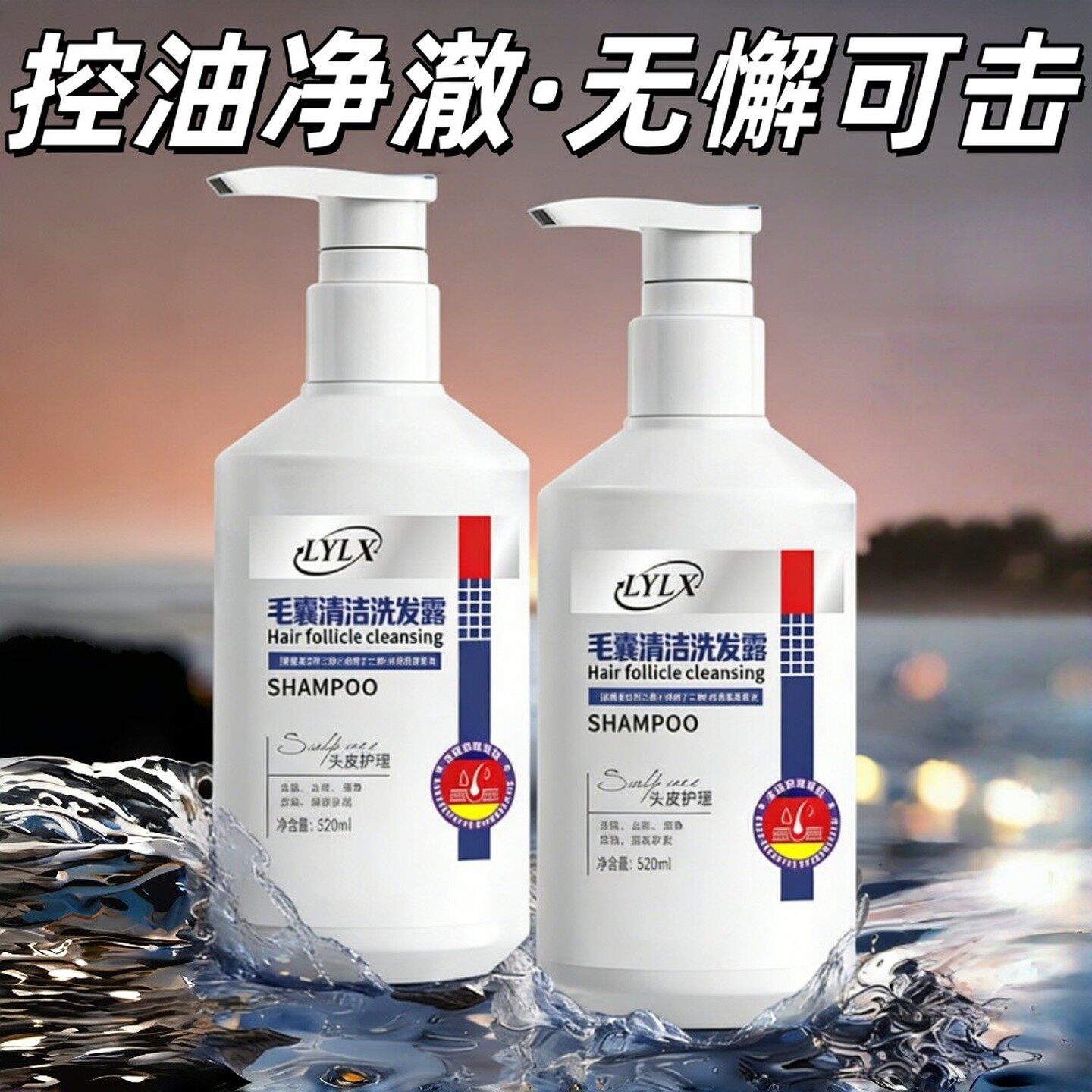 【山姆爆款】LYLX进口毛炎宁洗发水去屑止痒控油蓬松头皮清洁发露