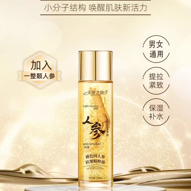 天使之颜玻色因人参抗皱精华液精粹液补水保湿改善紧致提亮男女