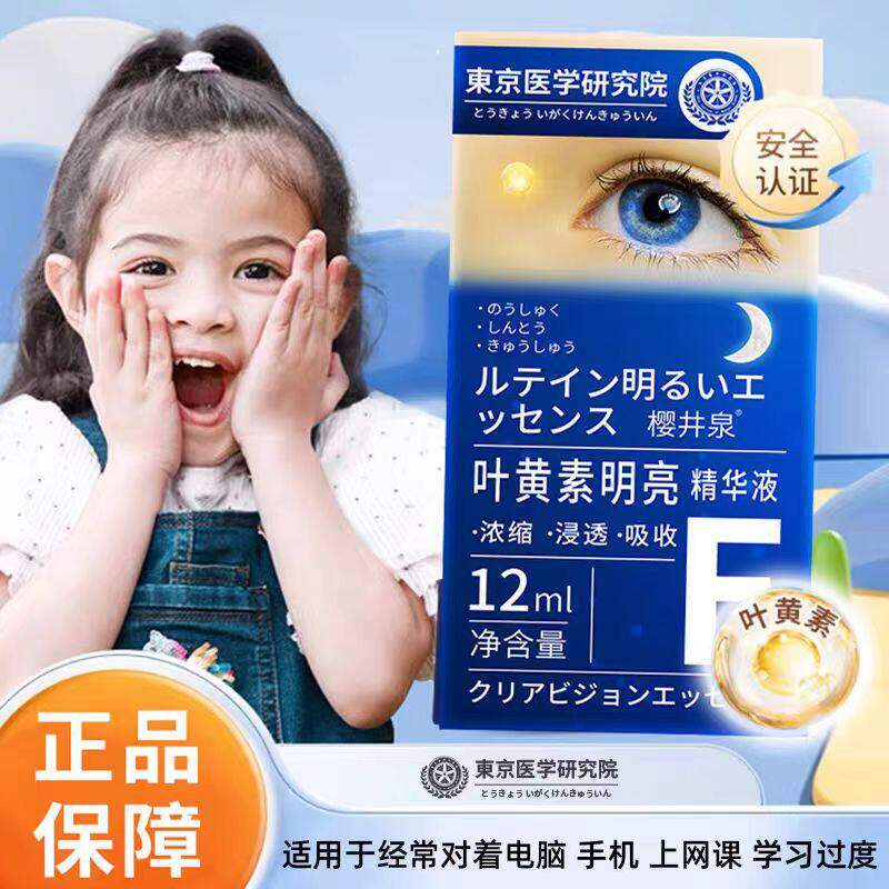 【東京医学研究院】叶黄素精华 大人小孩都可以使用 买5送5
