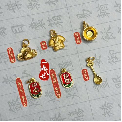 越南沙合金diy配件锦衣玉食宝宝勺官帽金饭碗项圈红绳手工手链编