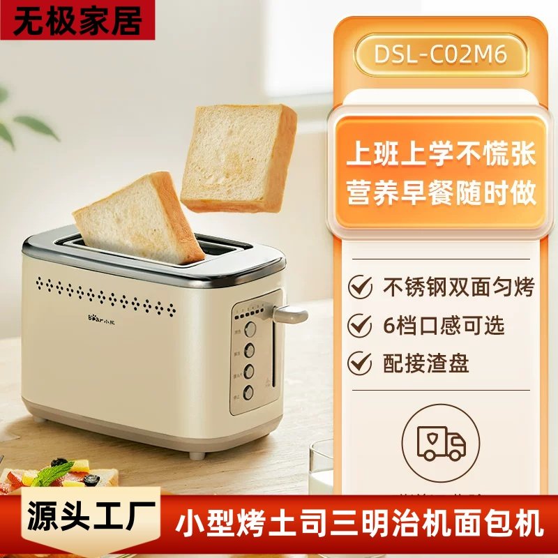 小熊多士炉烤面包机烤吐司家用小型烤土司三明治机多功能早餐机