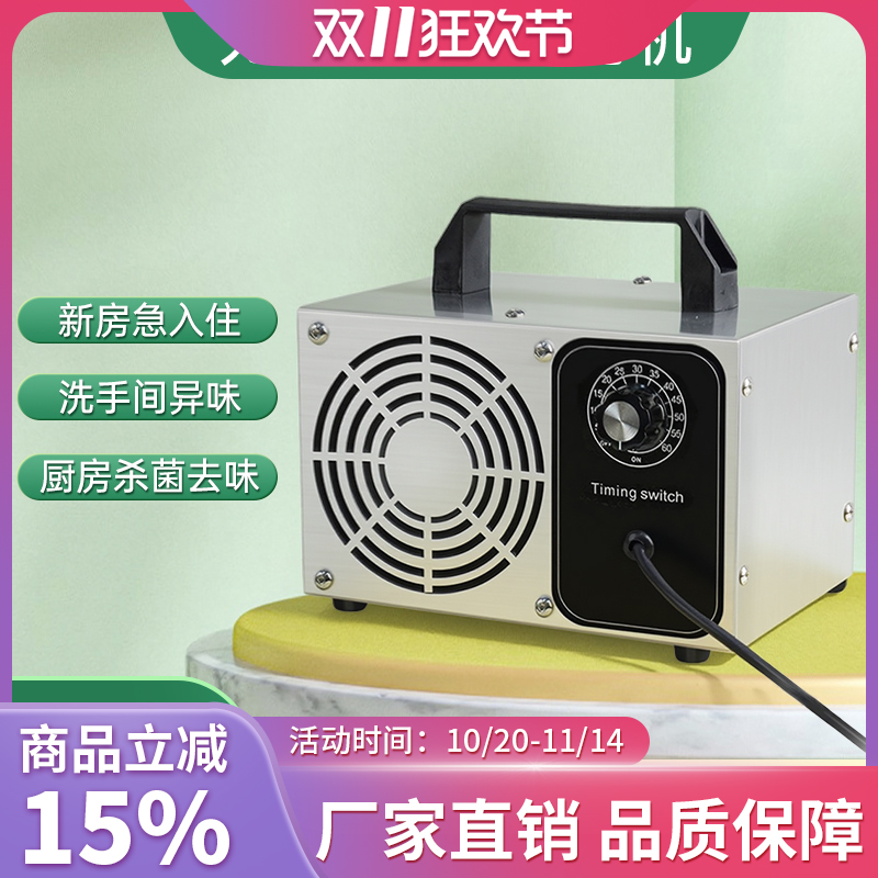 家用臭氧消毒机除臭除甲醛除异味