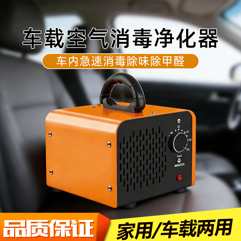 车载空气净化器便携臭氧发生器车内除异味家用杀菌消毒机除甲醛
