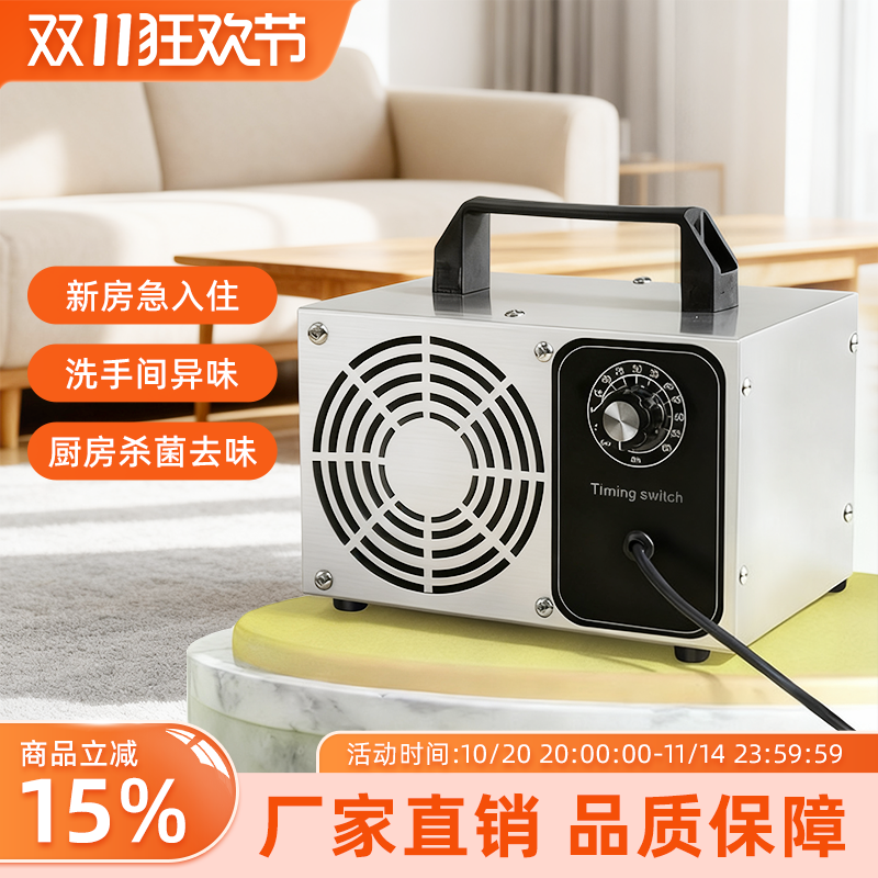 臭氧消毒机家用空气净化器除甲醛消毒杀菌除臭除异味臭氧发生器