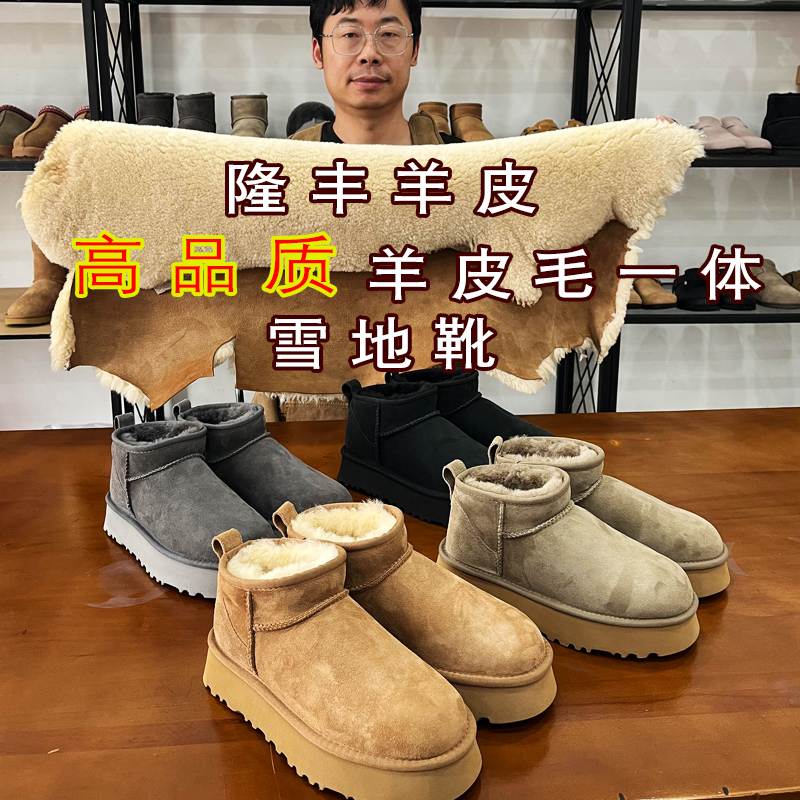 河南桑坡底厚底皮毛一体雪地靴