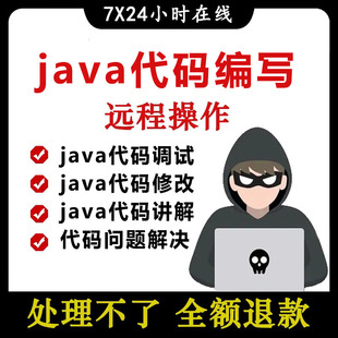 java代码编写java web项目讲解java bug修改调试javaee问题解决