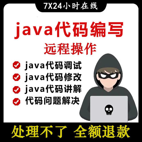 java代码编写java web项目讲解java bug修改调试javaee问题解决