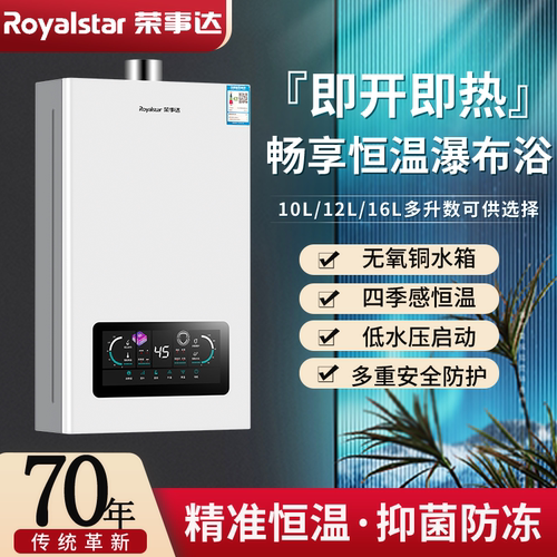 荣事达燃气热水器恒温家