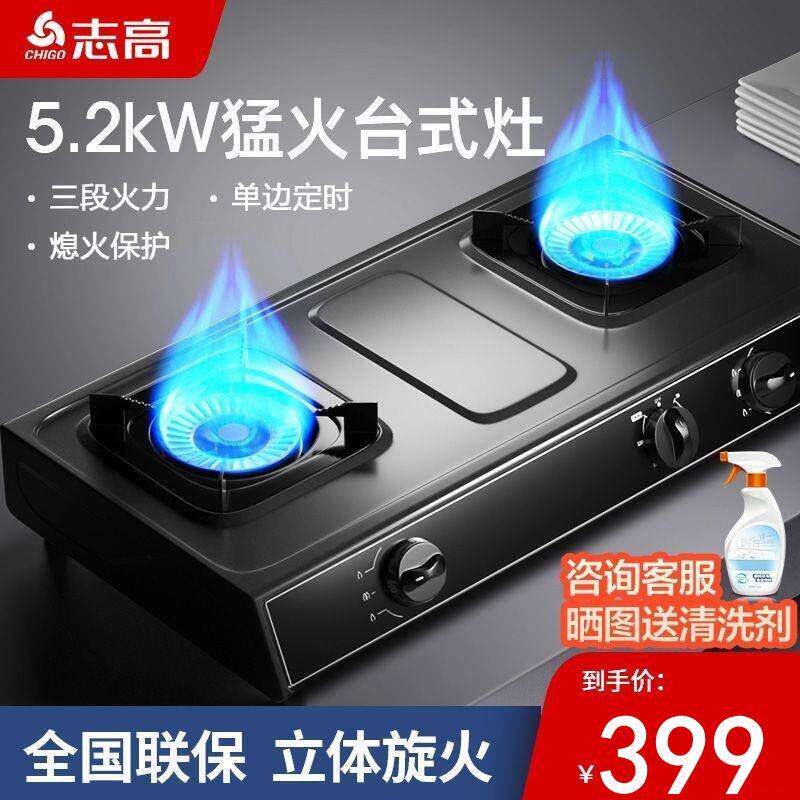 志高家用煤气灶台式双灶