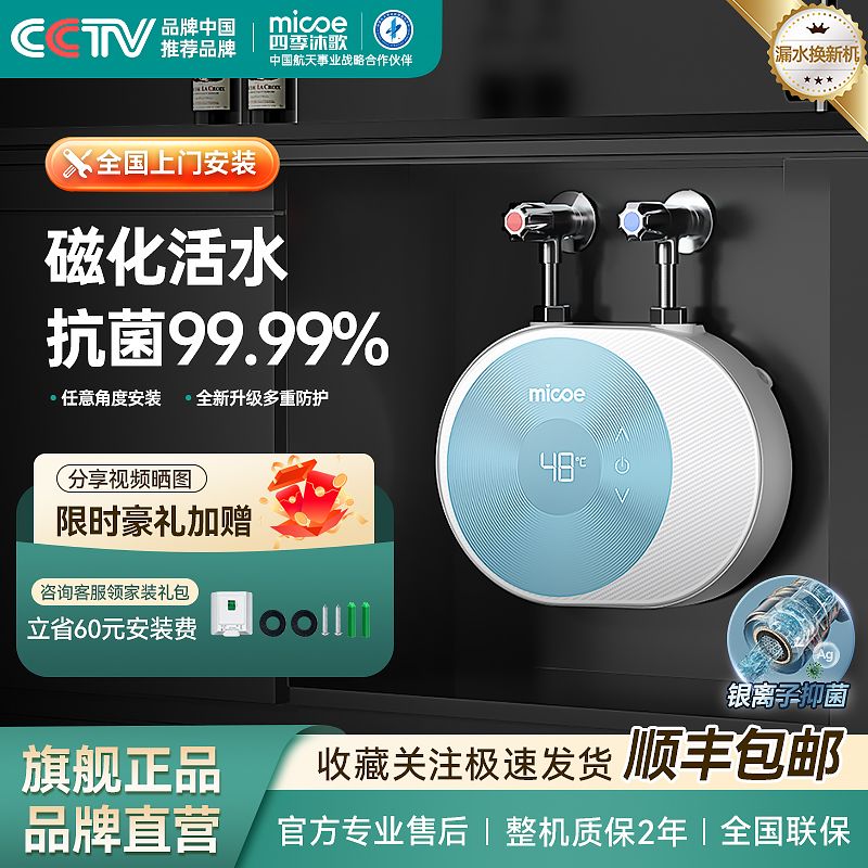 四季沐歌瞬热式变频恒温