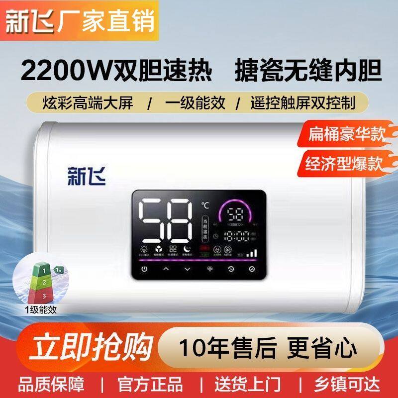 新飞热水器一级能效速热