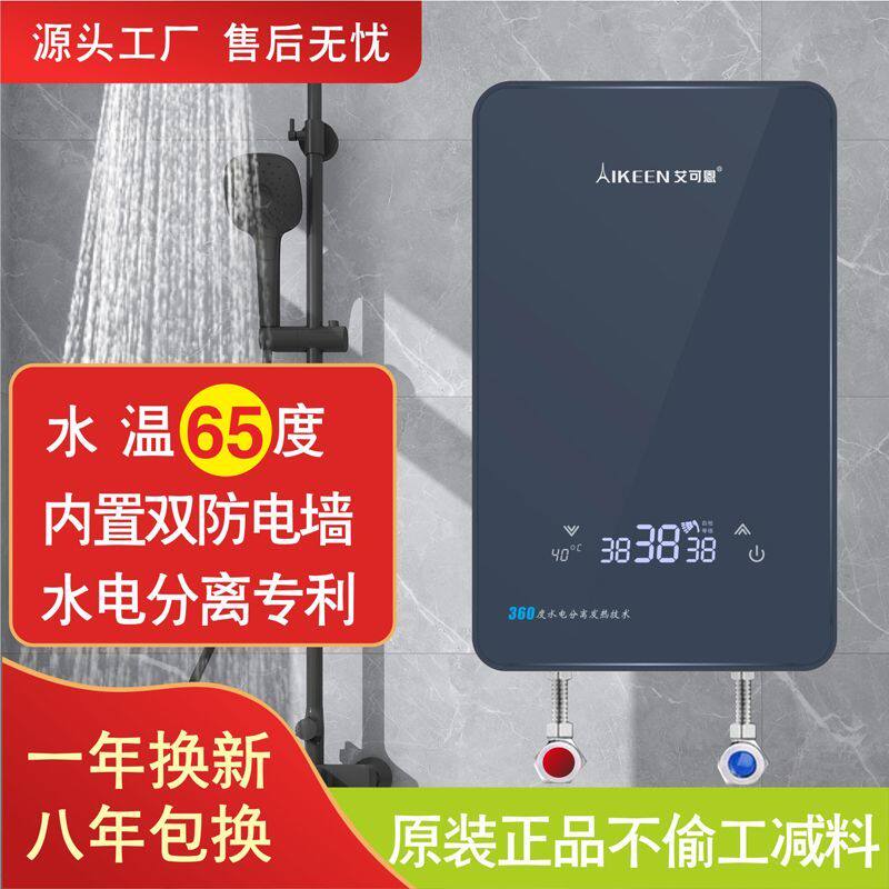 德国艾可恩瞬热式热水器