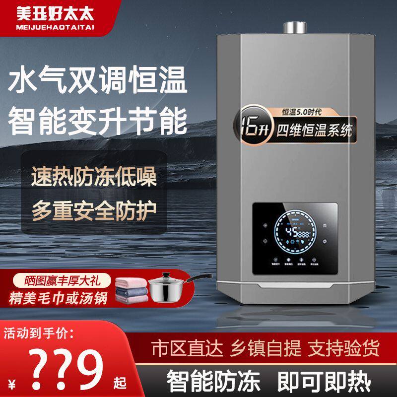 美珏好太太燃气热水器零
