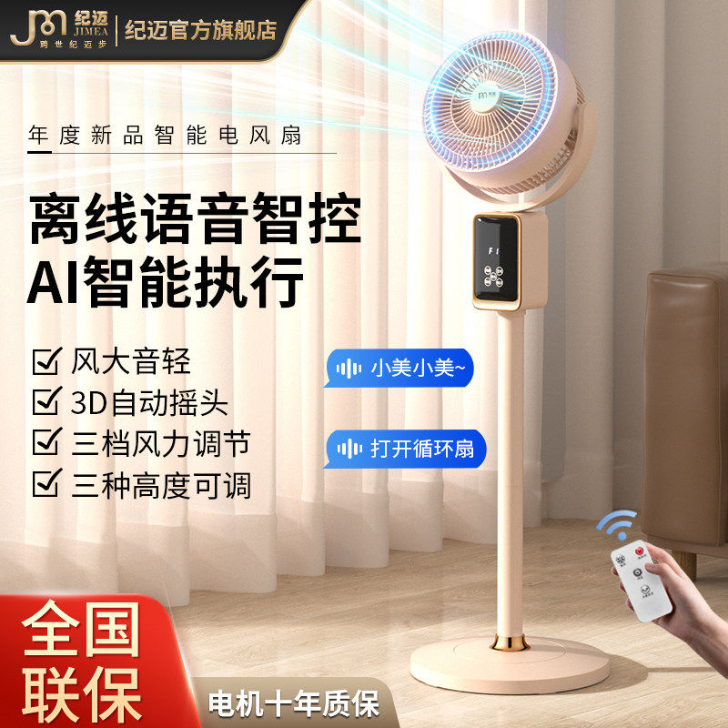 纪迈家用空气循环扇语音