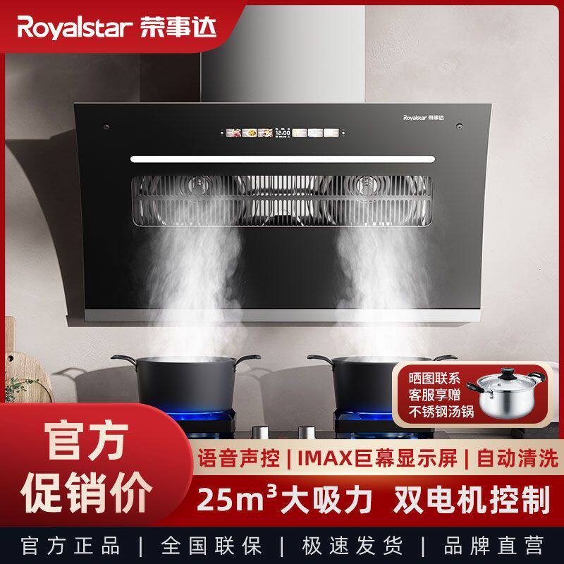 荣事达抽油烟机双电机吸