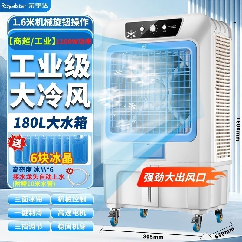 荣事达工业冷风机大型空