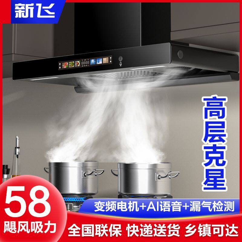 新飞家用油烟机三腔抽吸