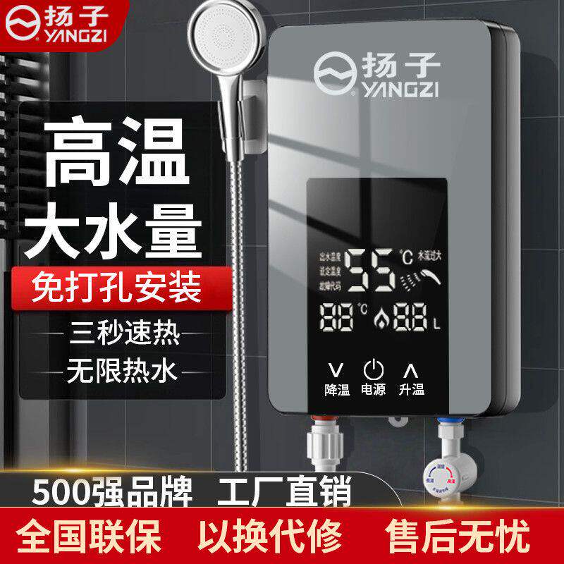 扬子恒温洗澡速热快速加